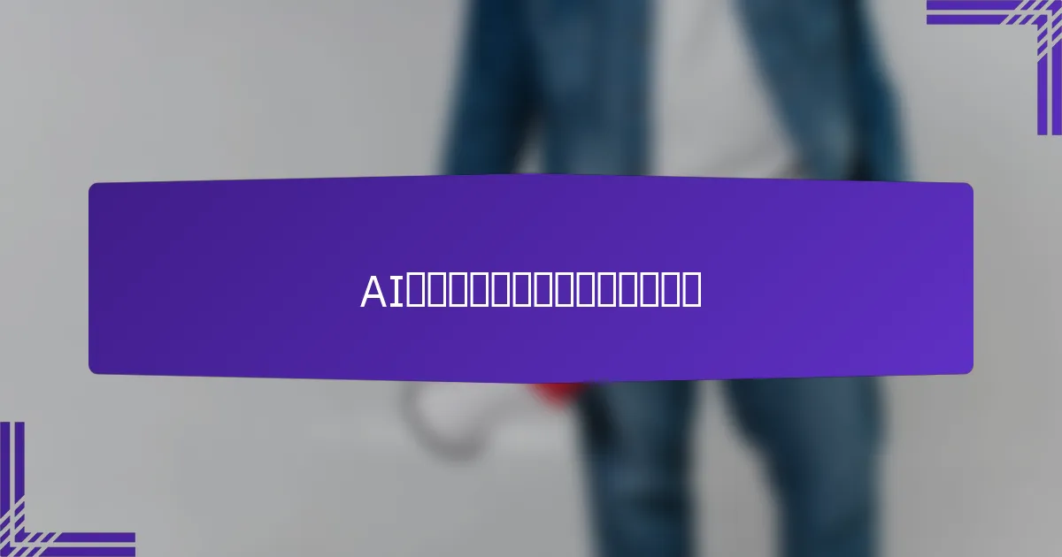 AI在展示广告中的最新趋势是什么