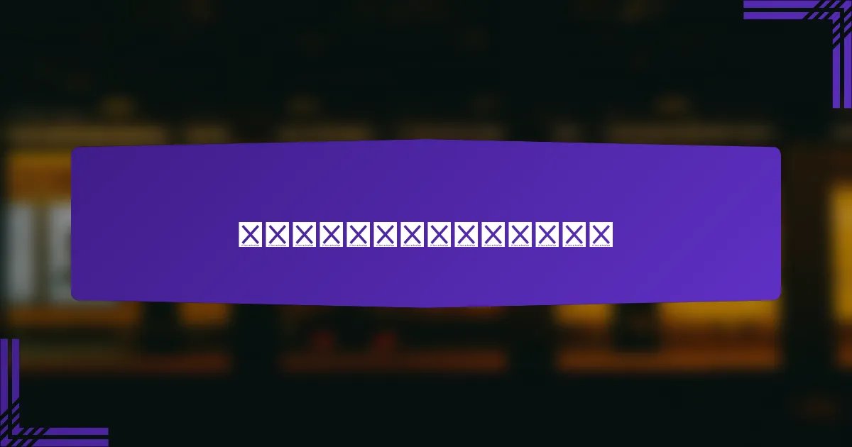 如何分析受众数据以优化广告?