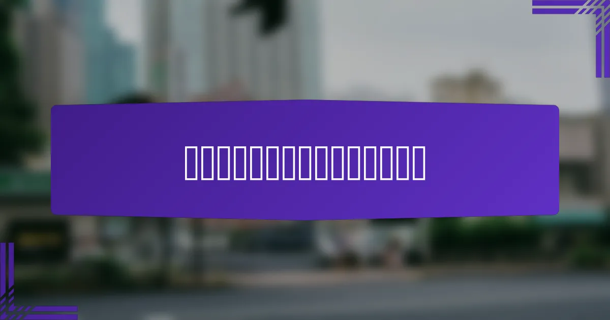 如何计算展示广告的投资回报率?