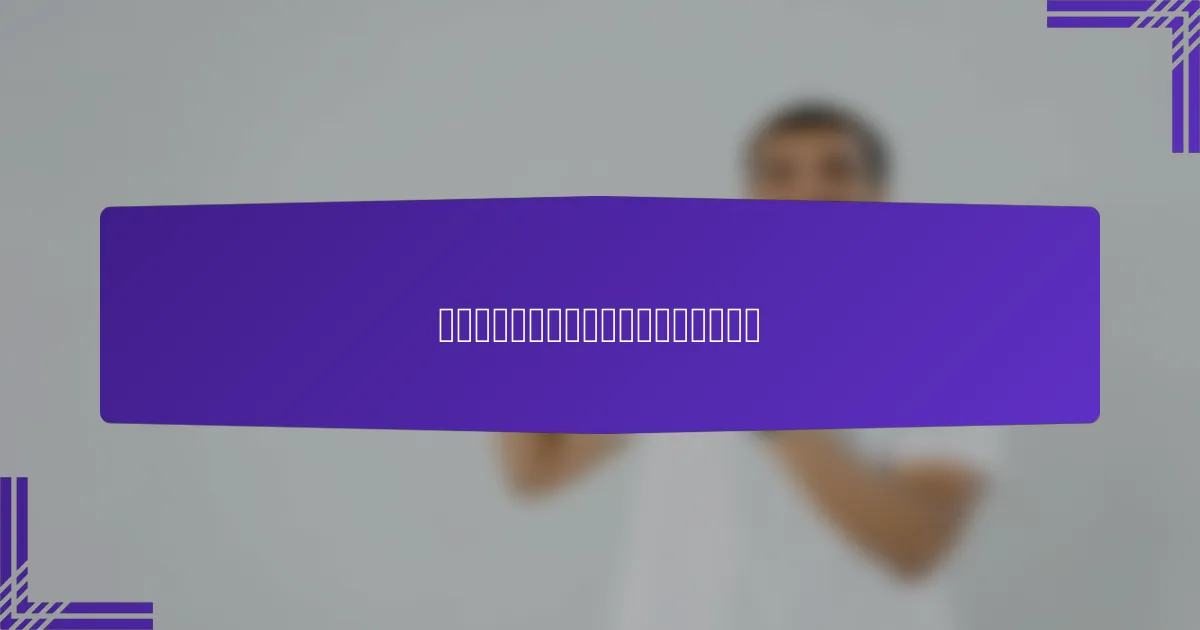 如何利用增强现实技术提升展示广告效果