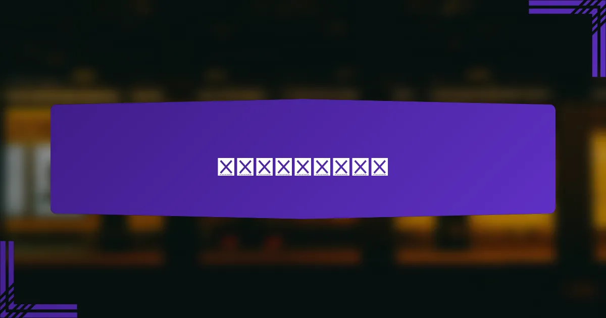 如何评估广告效果?