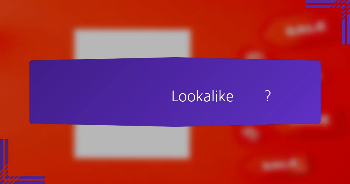 如何选择合适的Lookalike受众？