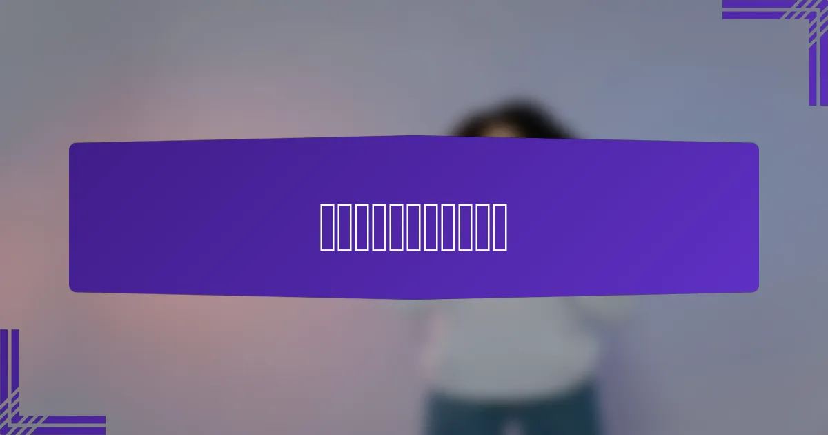 如何选择合适的广告类型