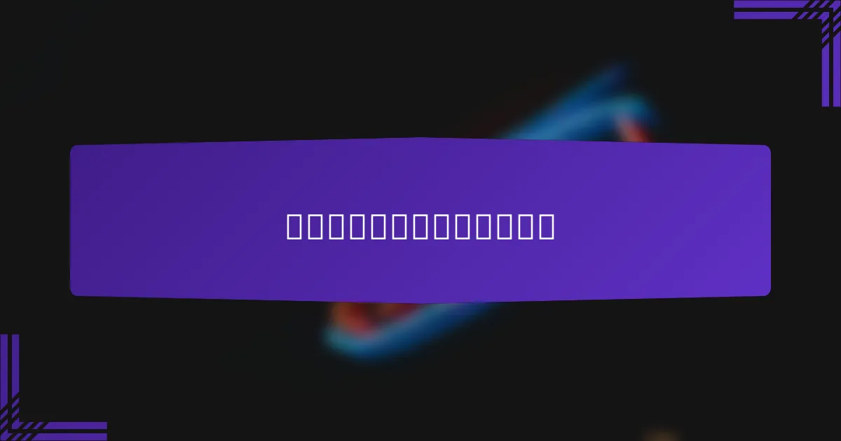 如何选择合适的展示广告网络