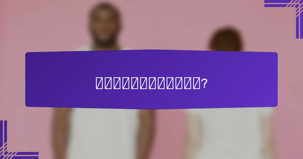 未来的行为定位趋势是什么?