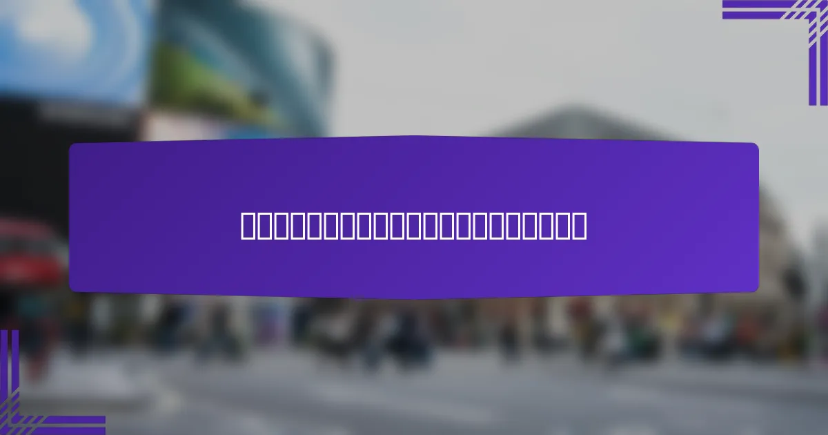 未来视频内容在展示广告中的发展趋势是什么?